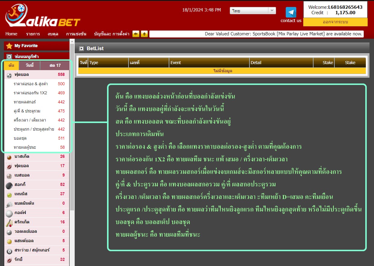 วิธีแทงบอล — ภาพประกอบ